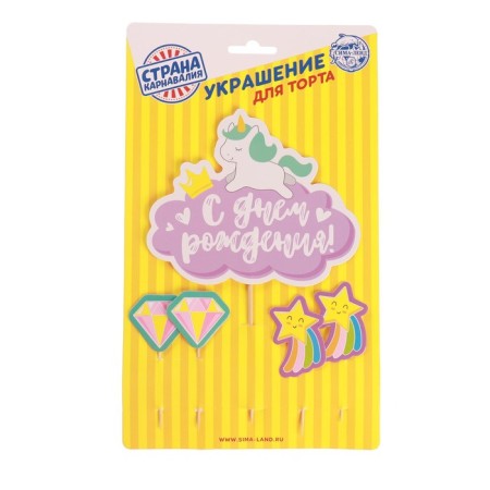 Decoration for the cake "Happy Birthday", unicorn, set: topper, skewers 4 pcs.-3