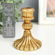 Подсвечник полистоун на 1 свечу "Диана" золото 10,3х7,8х7,8 см