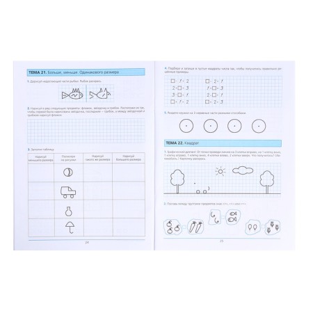 Workbook “We are preparing for school. Mathematics ", part 1, for children 5-6 years old, Shevelev K.V.-2