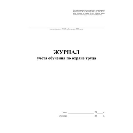 Labor accounting journal of labor protection-1