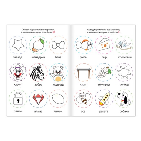 Coloring "Learning letters and words", 12 p.-1