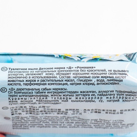 Soap toilet children's chamomile, packed, 100 g-1