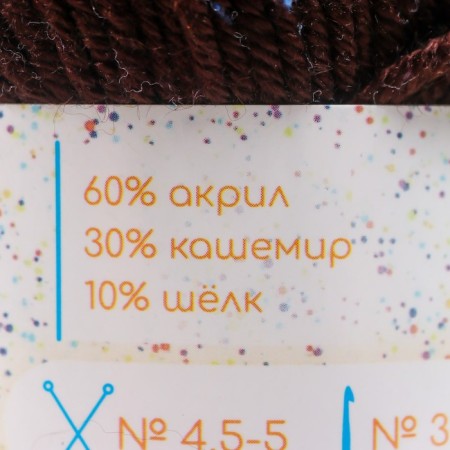 Yarn 60% acrylic, 30% cashmere, 10% silk "spring" 50 g 80 m color 17a chocolate-2