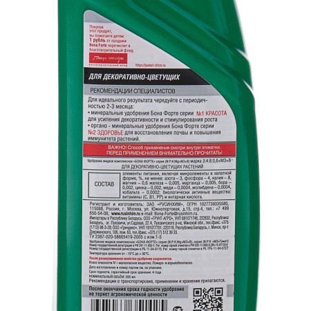 Fertilizer for decorative blooming Bona Forte, bottle, 285 ml-1