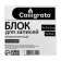 Block of paper d/records 9*9*5 Calligrata white 65g/m2 Belize 70-80%, in the layer is a transparen