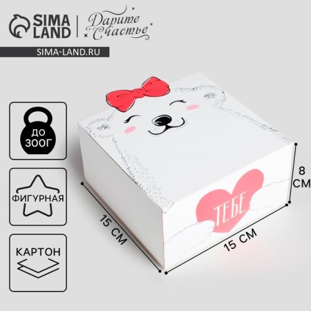 Gift folding box, packaging, “you”, 15 x 15 x 8 cm