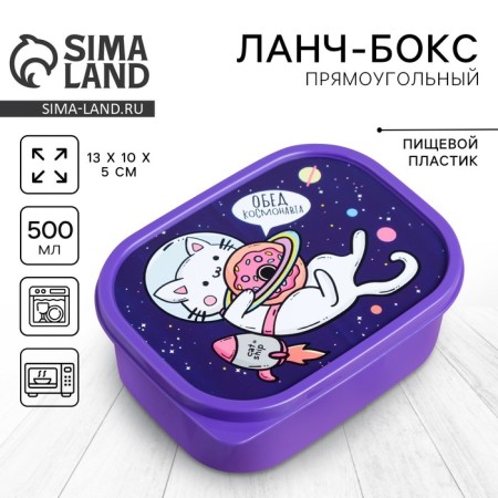 Lunch-Box "Cat in Cosmos", 0.5 l