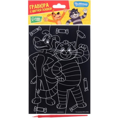 Baby engraving, with a stack, Prostokvashino-4