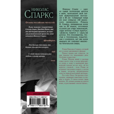 Последняя песня. Спаркс Н.-1