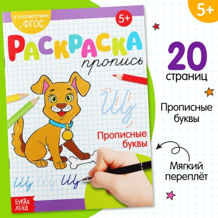 Coloring the sign “Capital letters”, 20 p.