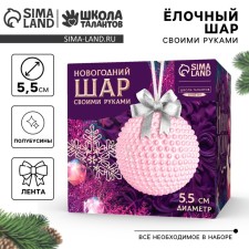 DIY Christmas tree toy for the New Year. Decor for the Christmas ball with semi -busines 