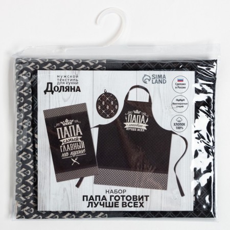 The kitchen set "Dad cooks the best": apron, grab, towel-11