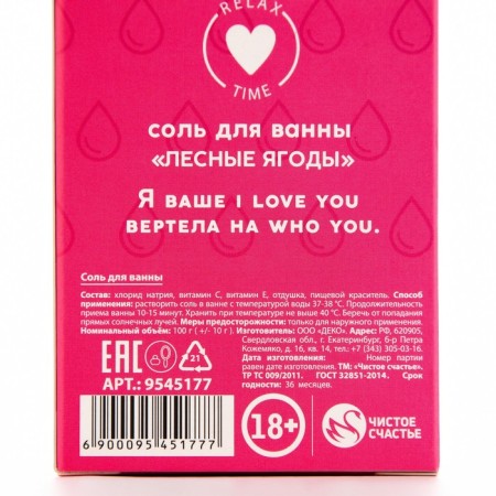 Соль для ванны «Слёзы бывших», 100 г, аромат лесных ягод, 18+, ЧИСТОЕ СЧАСТЬЕ-6