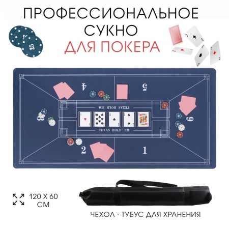 Cloth for poker, rubberized, 120 x 60 cm, thickness 3 mm, blue