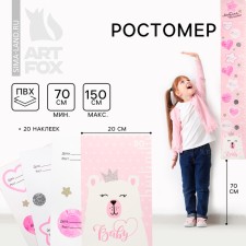 Rostomer 