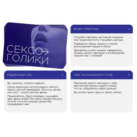 Секс игра для пар «Сексоголики», 25 карт, 18+-2