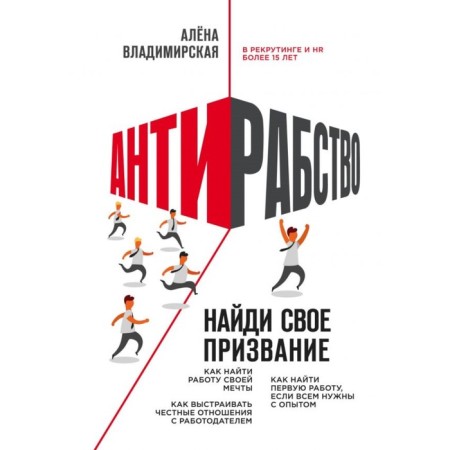 Anti -Personality. Find your vocation. Vladimir A.