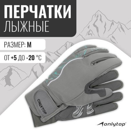Ski gloves ONLYTOP Model 2099, p. M
