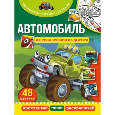 Car and adventure on the road