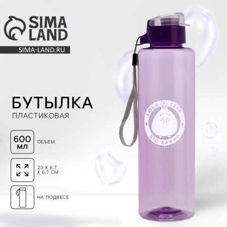 Water bottle "Love yourself", 600 ml, purple color