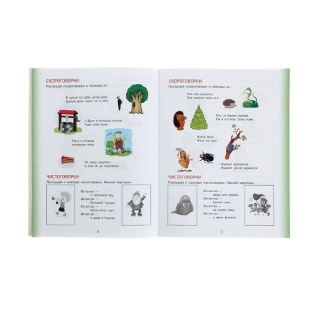 Pure twisters and tongue twisters with stickers. Zhukova O.S.-1