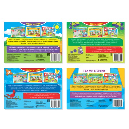 100 stickers set "Develop intelligence", 4 pcs. 16 p.-5