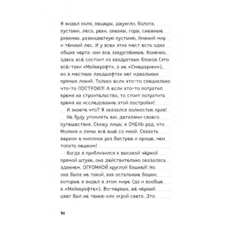 Steve's diary. Where the eyes fly. Book 12. Gitlitz A.V.-9