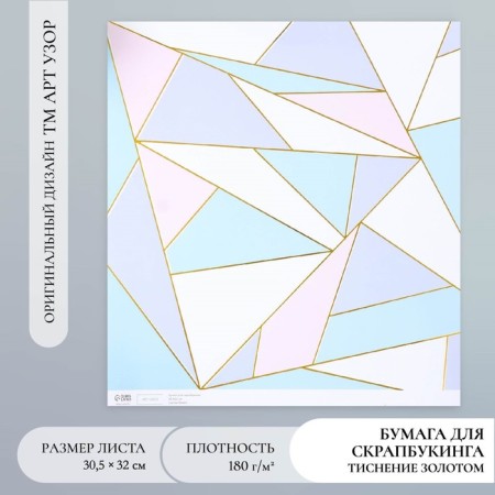 Scrapbooking paper gold "Triangles" density 180 g 30.5x32 cm