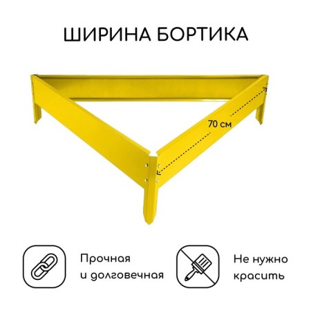 Galf flowerbed, 70 × 15 cm, yellow, “Terpion”, Greengo-1