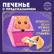 Cookies with the prediction 