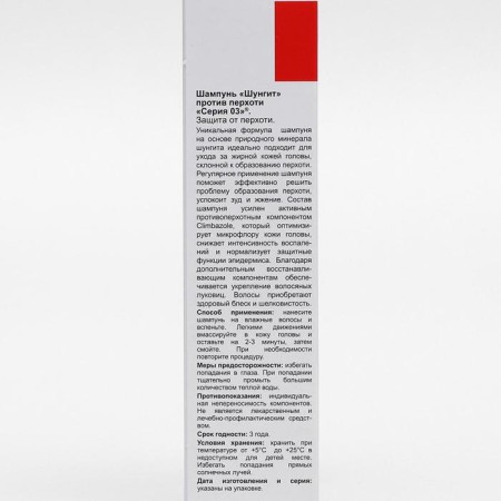 Shampoo against dandruff, shungite, 150 ml-3