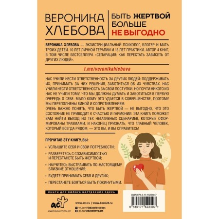 Being a victim is no longer beneficial. A supplemented edition. V. Khlebova-1