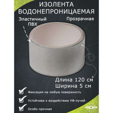 Waterproof isolet 5 × 120 cm, transparent