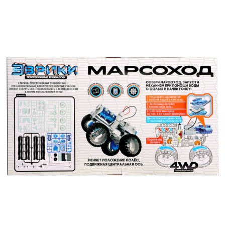 Set for experiments "Mars -Road", 4WD, works for water with salt-11