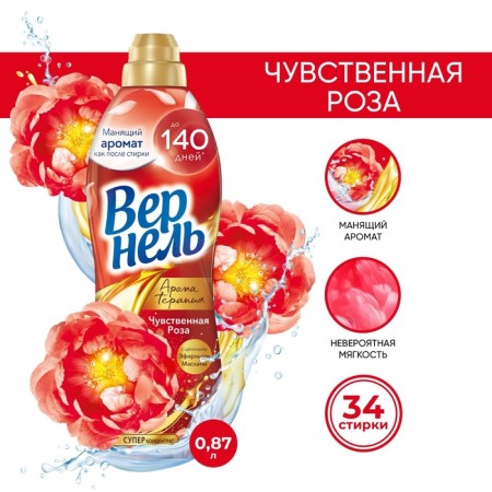 VERNEL AROMA Lowel Air conditioning "Sensual rose", 870 ml