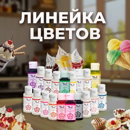 Top Decor "White" food dye, 30g-2