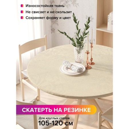 The tablecloth “Bohemian Atlas”, round, oxford, elastic band, size 140x140 cm, diameter 105-120 cm
