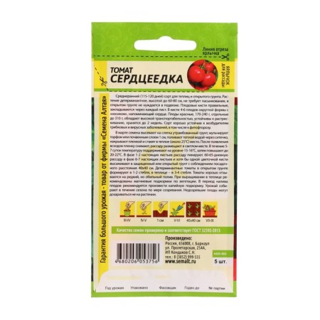 Semyon tomato "Heartburn", Sem. Alt, c/n, 5 pcs-1
