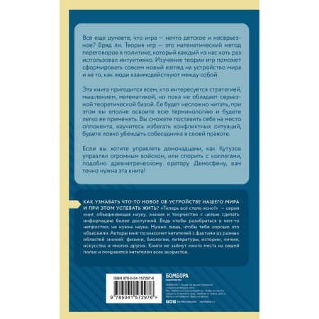 Fundamentals of games theory. Knowledge that will not take up much space-1