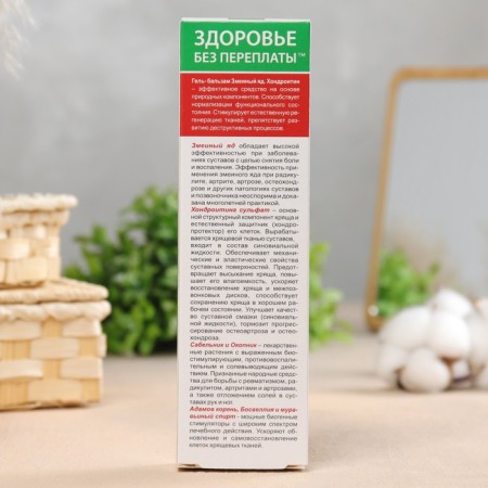 Body gel-balsam "shitty snake venom" with chondroitin, 125 ml-2