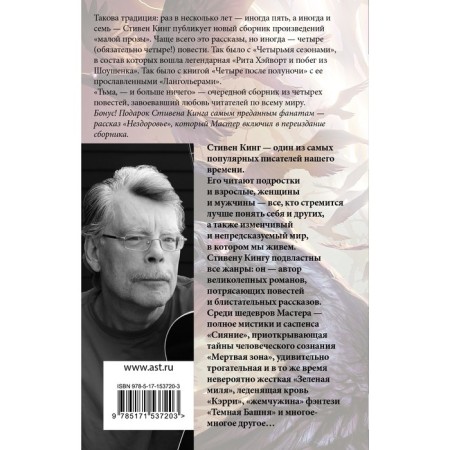 Darkness - and nothing more. King S., Antonov V.V., Weber V.A.-1
