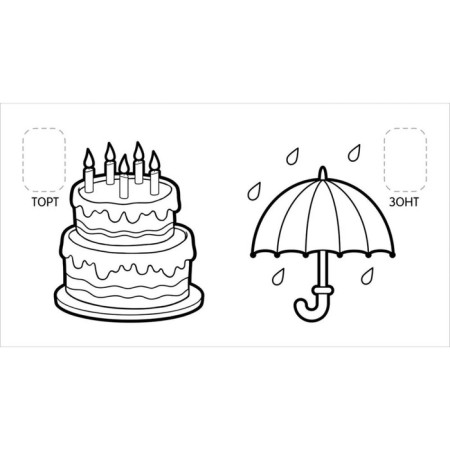 Первые слова-1