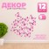Decor for creativity "Butterfly", two -layer, set of 12 pcs., Size 1 pc. - 5 × 4 cm, pink color