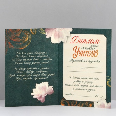 Graduation diploma "Dear Teacher", A6, 200 Gr/sq.m-7