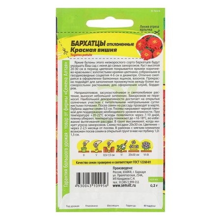 Flower seeds "Red Cherry", o, 0.2 g.-3