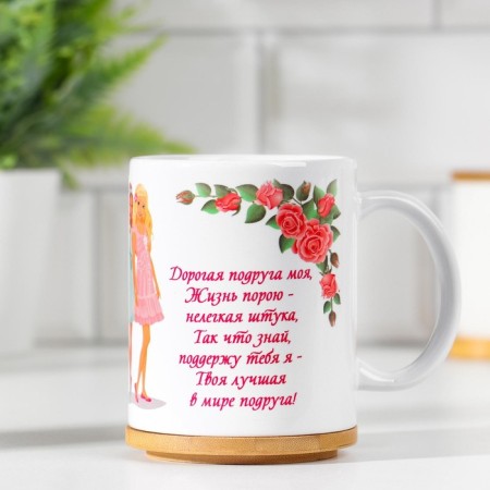 Sublimation mug "beloved friend" dear friend, with application-6