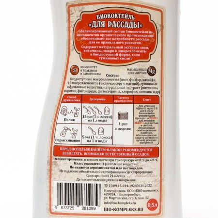 Fertilizer for seedlings of bio-cocepy, vitaminus, 0.5 l-1