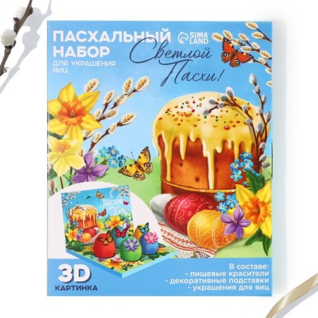 A set for decorating eggs in a 3D box "Light Easter!", 12.5 x 15.5 cm-1