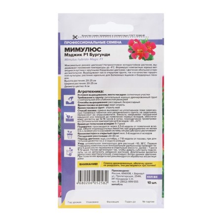 Seeds of Flowers Mimulus "Magland" Burgundy, this. ALT, c/n, 10 pcs-3