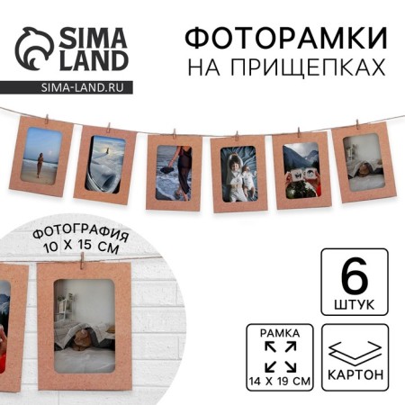 Girland for photos with clothespins "Kraft", 6 pcs.